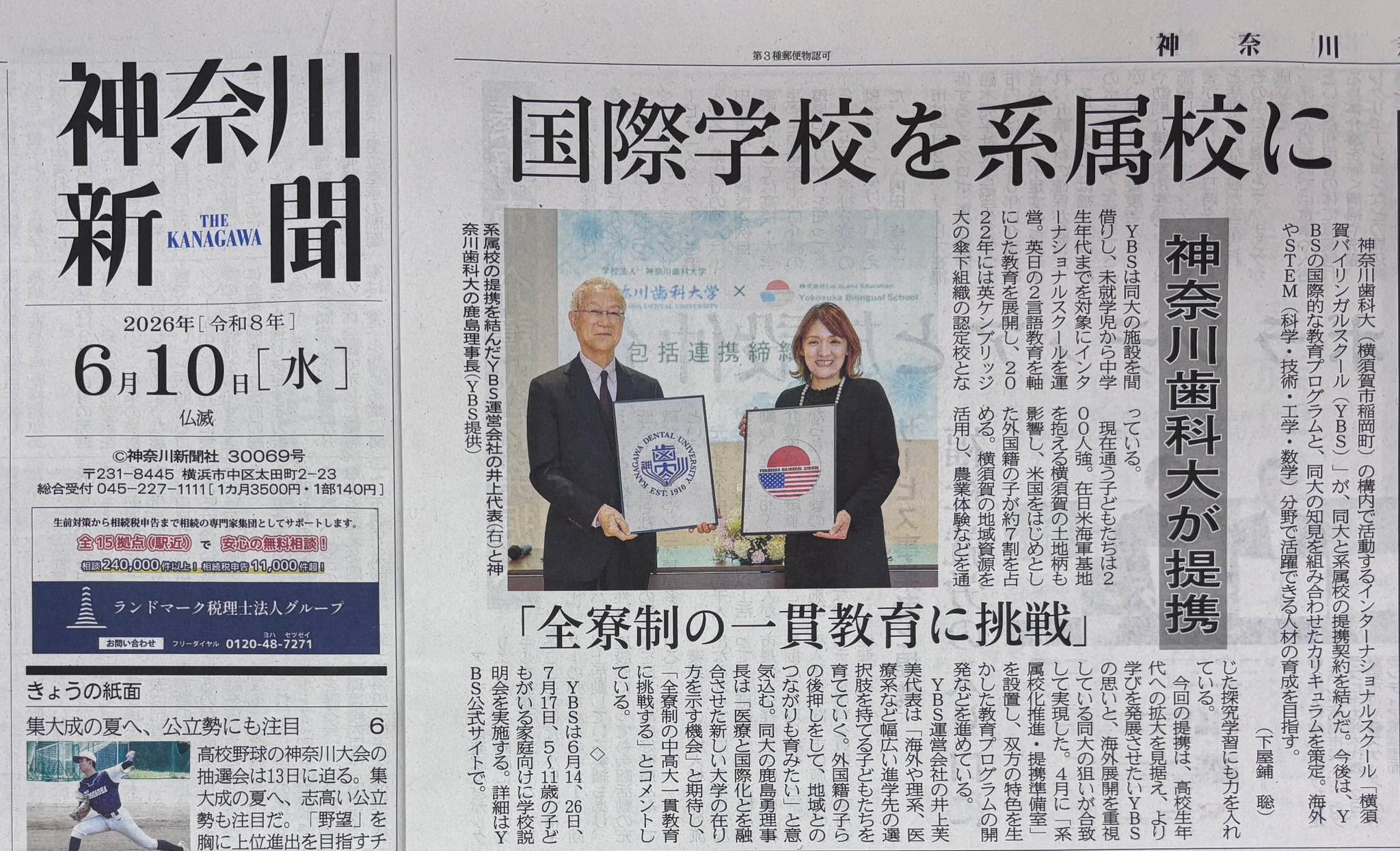 YBS Featured in Kanagawa Shinbun ( Newspaper Article )